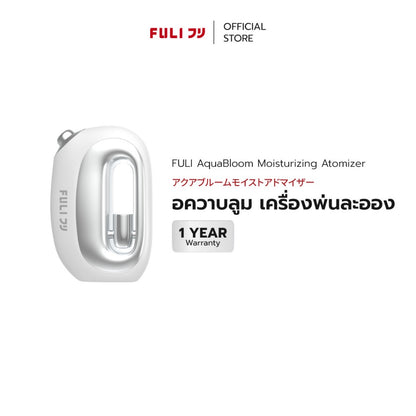 อควาบลูม เครื่องพ่นละออง | FULI AquaBloom Moisturizing Atomizer