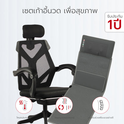 เซตเก้าอี้นวด เพื่อสุขภาพ สีดำ FULI Ergonomic Smart Massager Mattress + FULI X8 ErgoChair Black