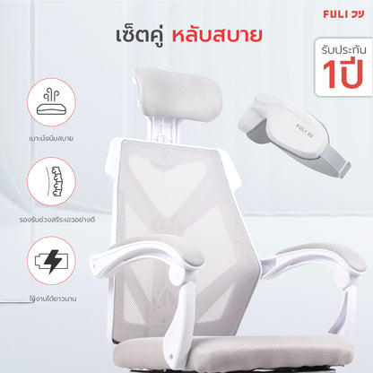 เซตหลับสบาย FULI X8 ErgoChair + 4D Smart Eye Massager - Black ดำ / White ขาว